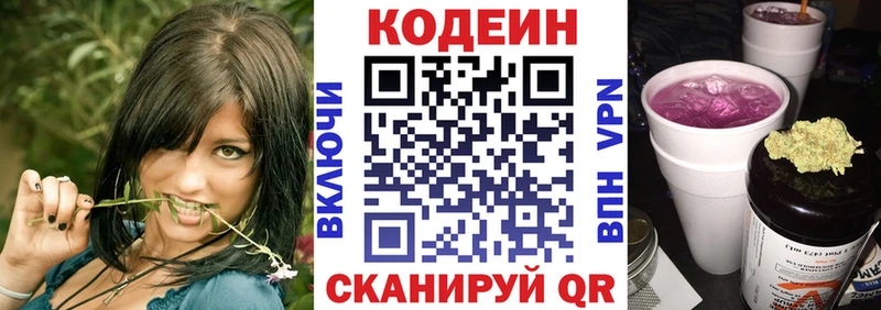где найти   Зеленодольск  Кодеиновый сироп Lean Purple Drank 